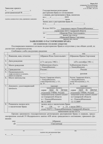 Как подать на развод через госуслуги (через интернет)