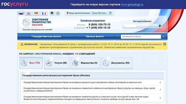 Как подать на развод через госуслуги (через интернет)