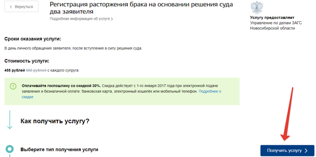 Как подать на развод через госуслуги (через интернет)