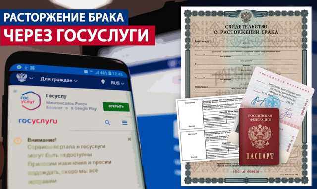 Как подать на развод через госуслуги (через интернет)
