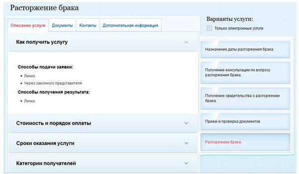 Как подать на развод через интернет-портал госуслуг