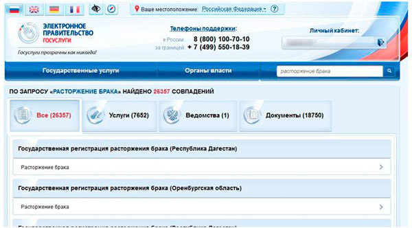 Как подать на развод через интернет-портал госуслуг