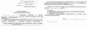 Как подать в суд на врача за причинение вреда здоровью