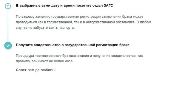 Как подать в загс заявление через интернет &mdash; процесс и дальнейшие действия