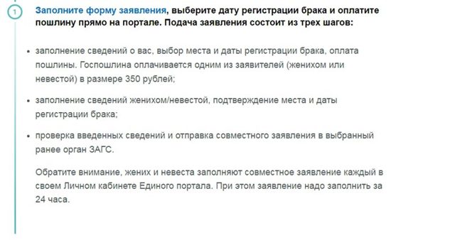 Как подать в загс заявление через интернет &mdash; процесс и дальнейшие действия