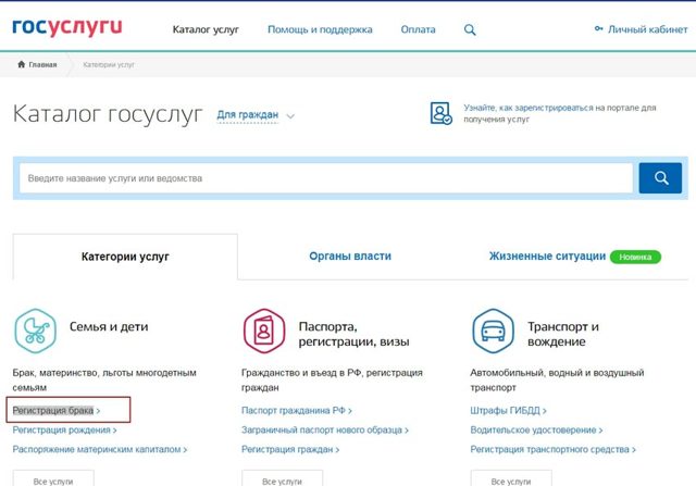 Как подать в загс заявление через интернет &mdash; процесс и дальнейшие действия