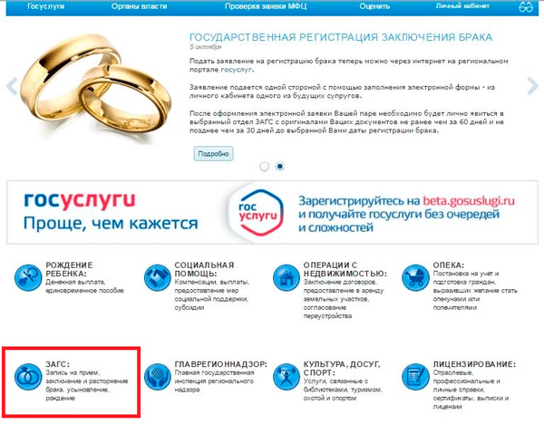 Как подать в загс заявление через интернет &mdash; процесс и дальнейшие действия