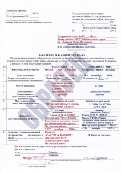 Как подать в загс заявление через интернет &mdash; процесс и дальнейшие действия