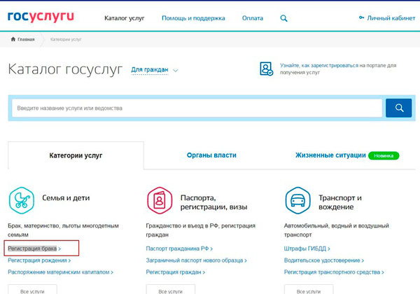 Как подать в загс заявление через интернет &mdash; процесс и дальнейшие действия