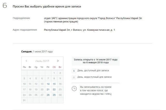 Как подать в загс заявление через интернет &mdash; процесс и дальнейшие действия