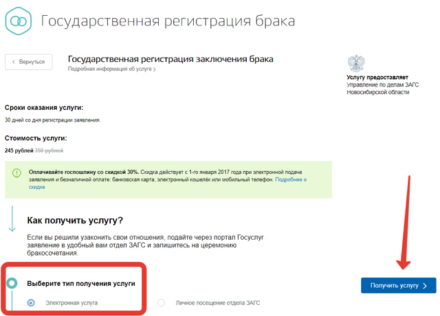 Как подать в заявление в загс через госуслуги в россии