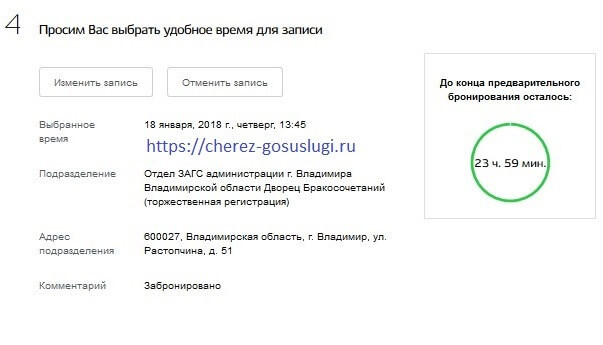 Как подать в заявление в загс через госуслуги в россии