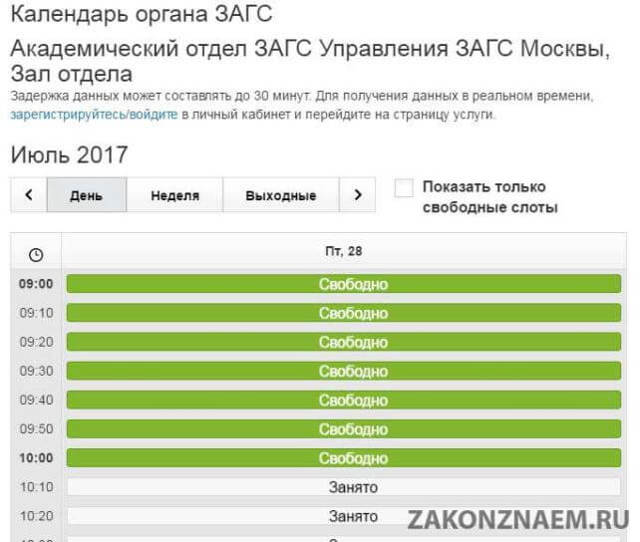 Как подать в заявление в загс через госуслуги в россии