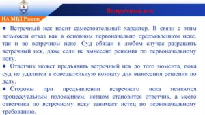 Как подать встречный иск