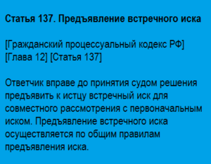 Как подать встречный иск