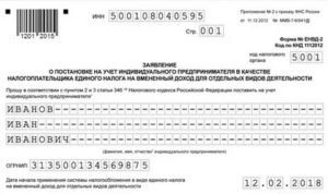 Как Подать Заявление на Енвд Онлайн