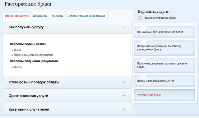 Как подать заявление на развод в режиме онлайн