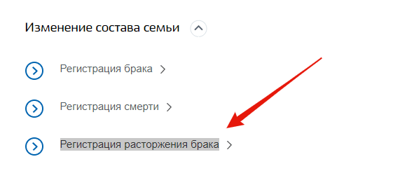 Как подать заявление на развод в режиме онлайн