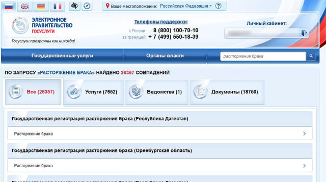 Как подать заявление на развод в режиме онлайн