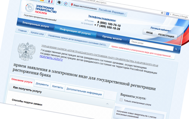 Как подать заявление на развод в режиме онлайн