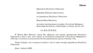 Как Подать Заявление на Выход из Гражданства
