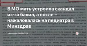 Как подать заявление о неоказании первой медицинской помощи