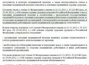 Как подать заявление о неоказании первой медицинской помощи