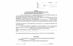 Как Подать Заявление об Административном Правонарушении
