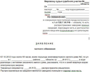 Как подать заявление в милицию за клевету