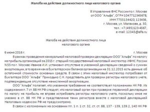 Как подать заявление в ноалоговую о незаконной предпринимательской деятельности