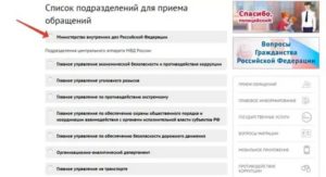 Как подать заявление в полицию через интернет в московской области