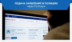 Как подать заявление в полицию через интернет в московской области
