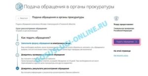 Как подать заявление в прокуратуру о мошенничестве через портал госуслуг