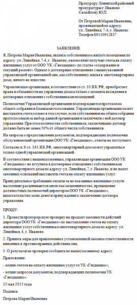 Как подать заявление в прокуратуру: образец, способы передачи