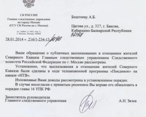 Как подать заявление в следственный комитет по Москве