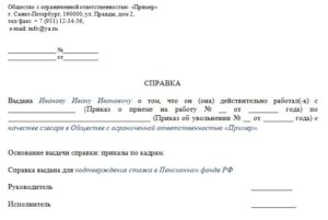 Как подать заявление в суд для подтверждения стажа работы
