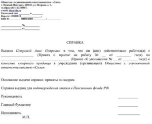 Как подать заявление в суд для подтверждения стажа работы