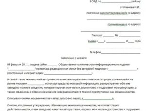 Как подать заявление в суд за клевету и оскорбление личности