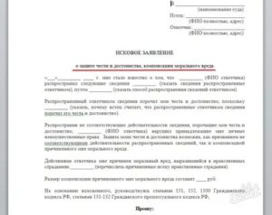 Как подать заявление в суд за клевету и оскорбление личности