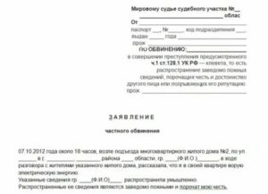Как подать заявление в суд за клевету и оскорбление личности
