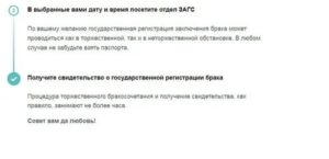 Как Подать Заявление в Загс Без Жениха