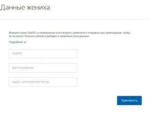 Как Подать Заявление в Загс Без Жениха