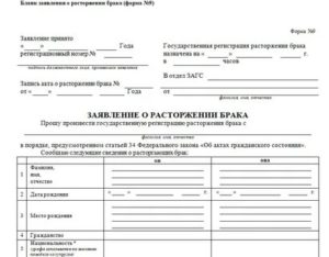 Как Подать Заявление в Загс Без Жениха