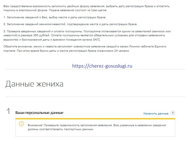 Как подать заявление в загс для регистрации брака