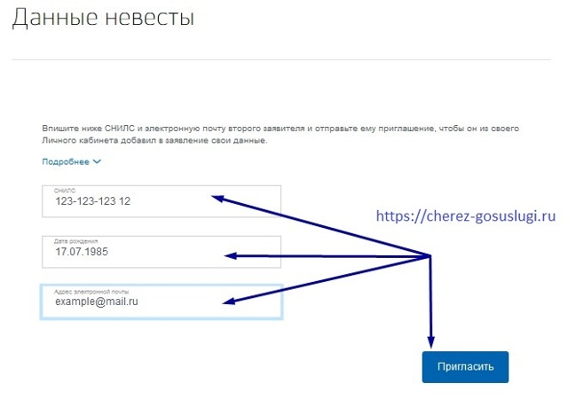 Как подать заявление в загс для регистрации брака
