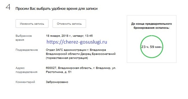 Как подать заявление в загс для регистрации брака