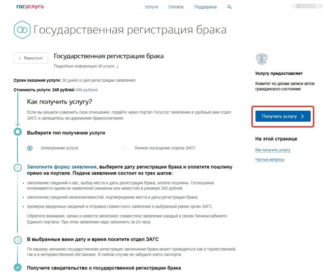 Как подать заявление в загс для регистрации брака