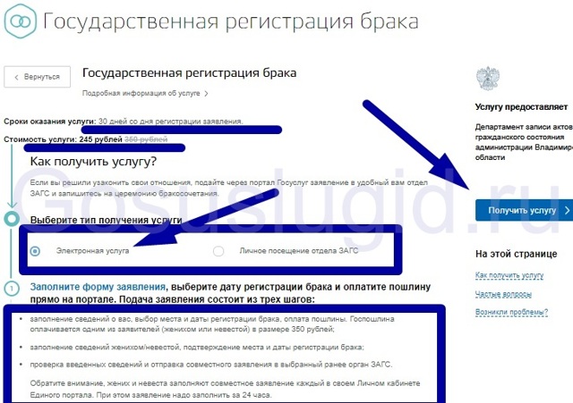 Как подать заявление в загс онлайн: порядок и форма подачи заявки