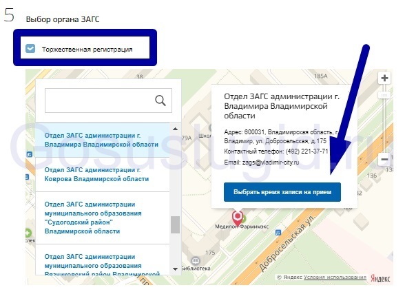Как подать заявление в загс онлайн: порядок и форма подачи заявки