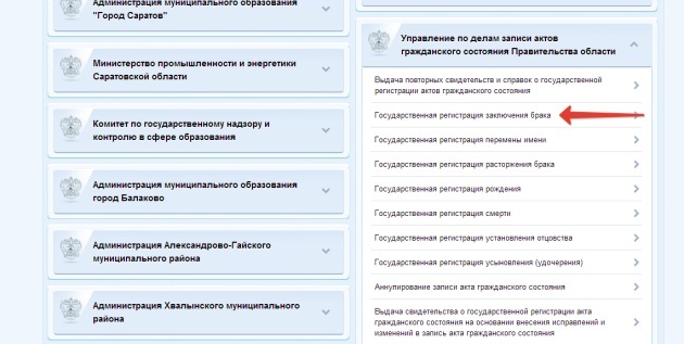 Как подать заявление в загс онлайн: порядок и форма подачи заявки
